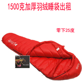 1500克超輕羽絨睡袋出租（-25度）