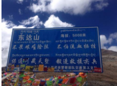 东达山垭口:川藏南线上第二高垭口
