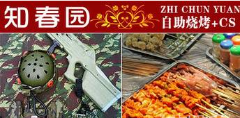 三圣乡——知春园